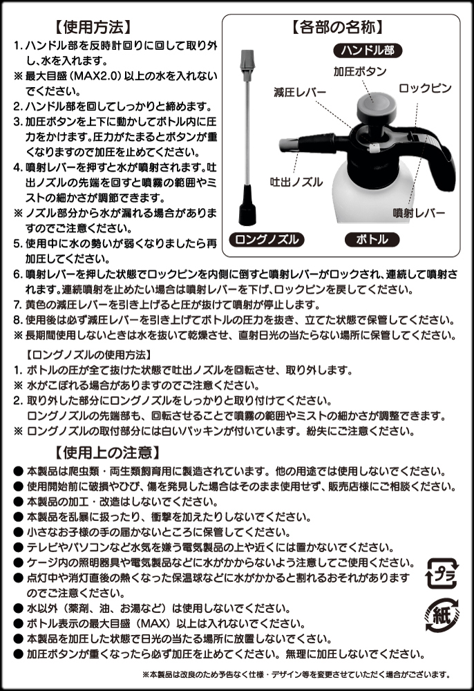 レプタイル加圧式スプレー　パッケージラベル裏面