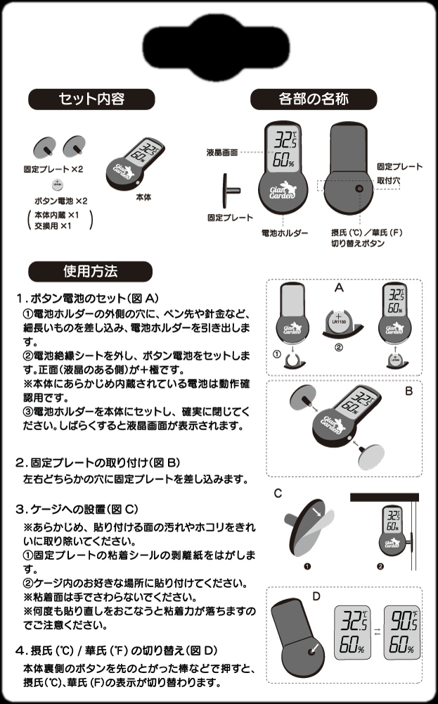 カミハタ ジャイアンガーデン　デジタル温湿度計　セット内容　各部名称　使用方法