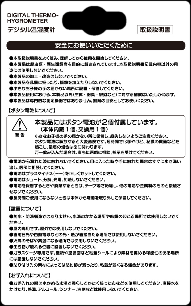 ジャイアンガーデンデジタル温湿度計　取扱説明書