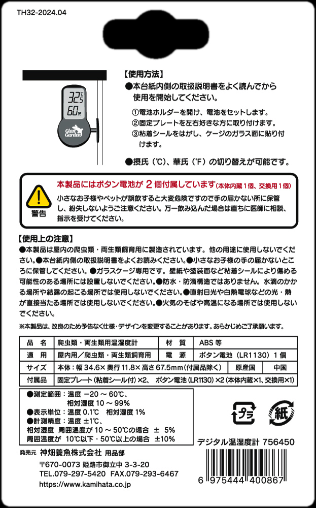 デジタル温湿度計　カミハタ