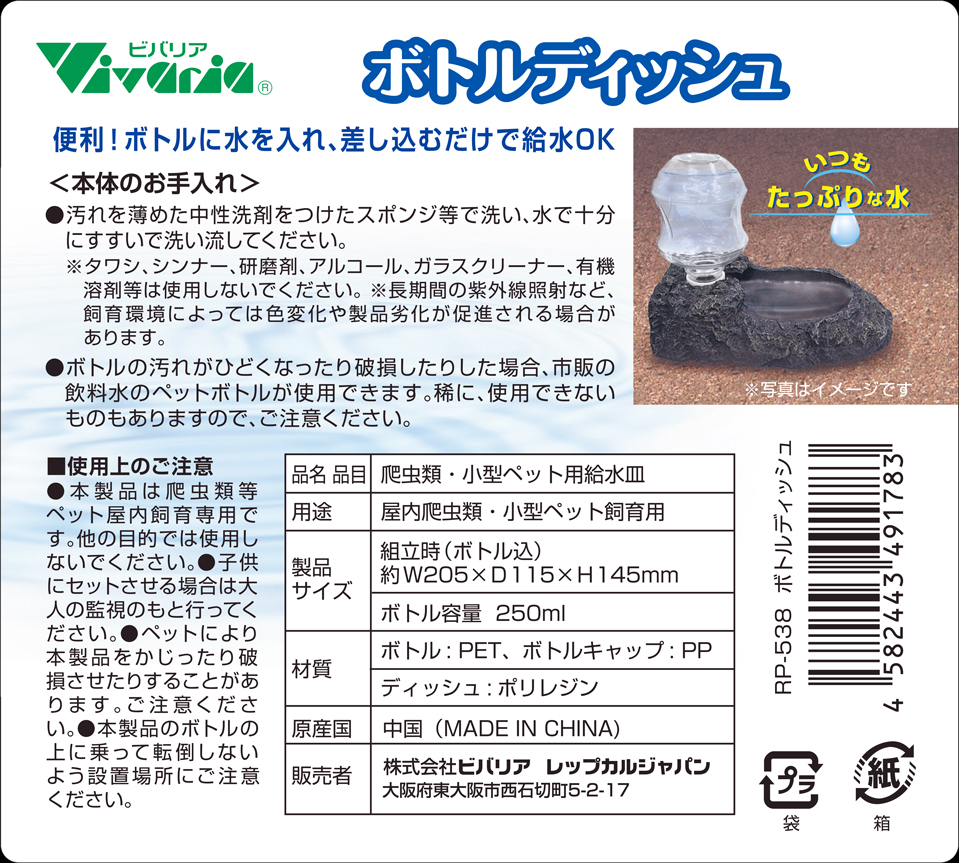 ボトルディッシュ　側面ラベル