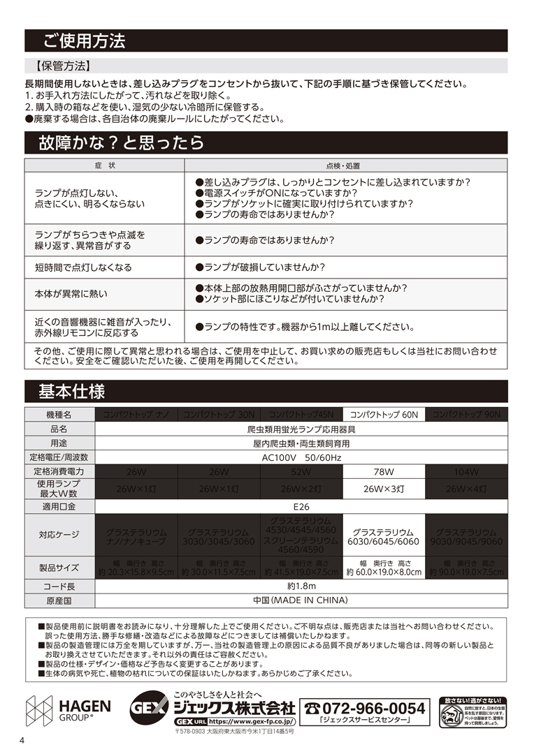 コンパクトトップ　取扱説明書4ページ