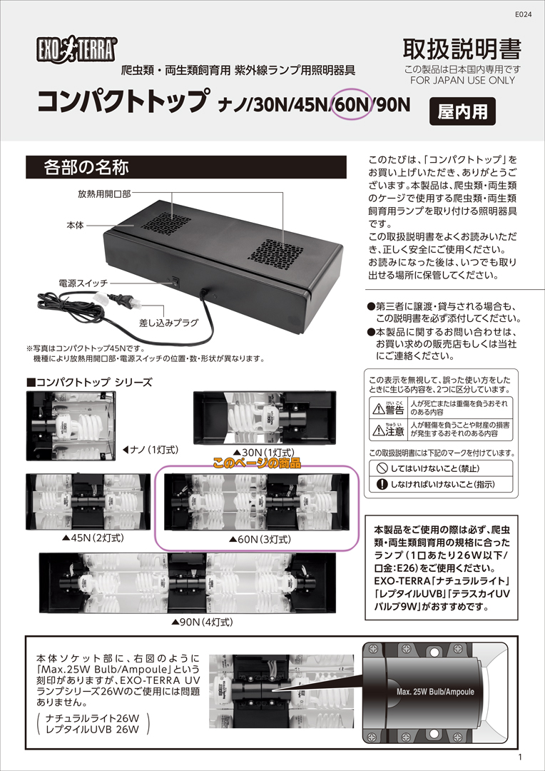 コンパクトトップ　取扱説明書1ページ