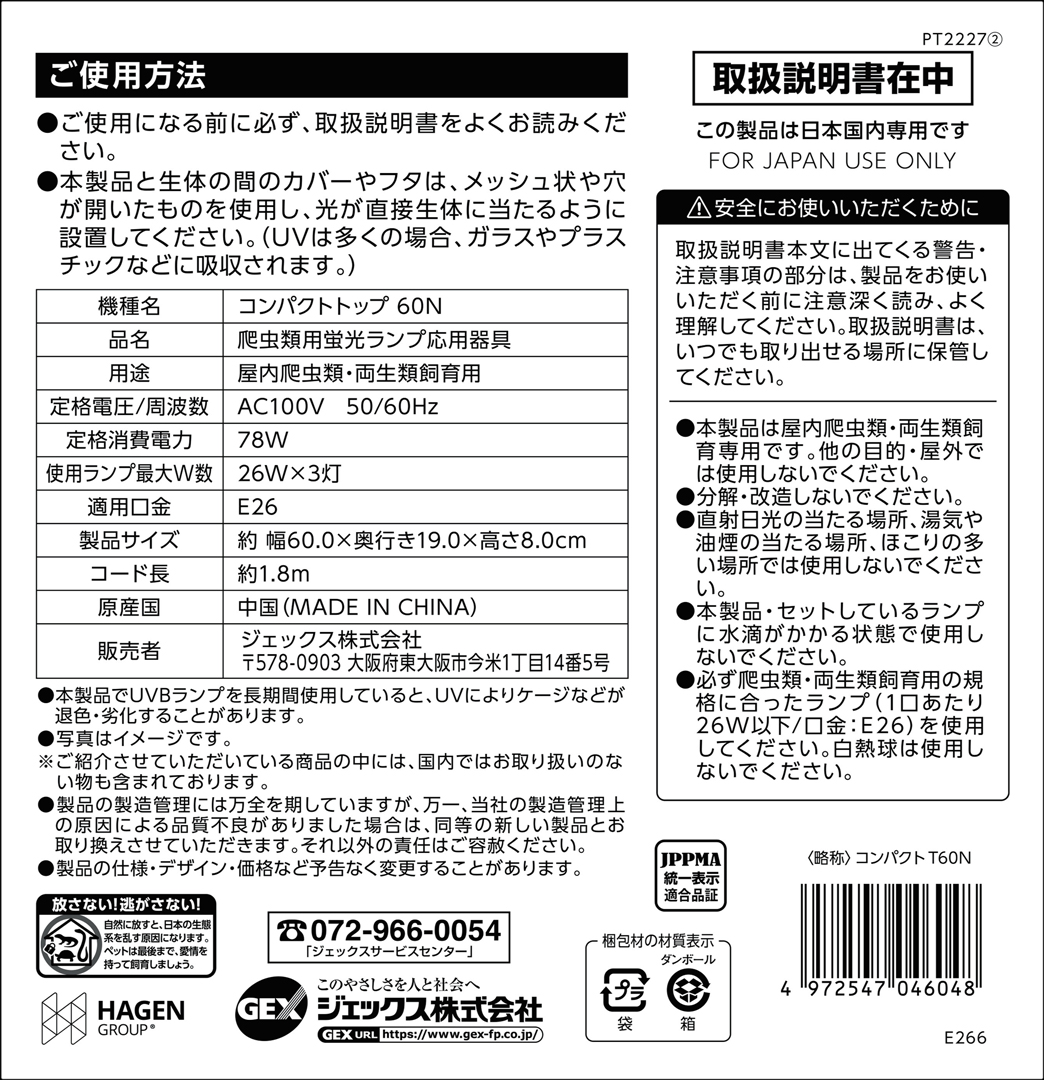 コンパクトトップ60N　裏面シール