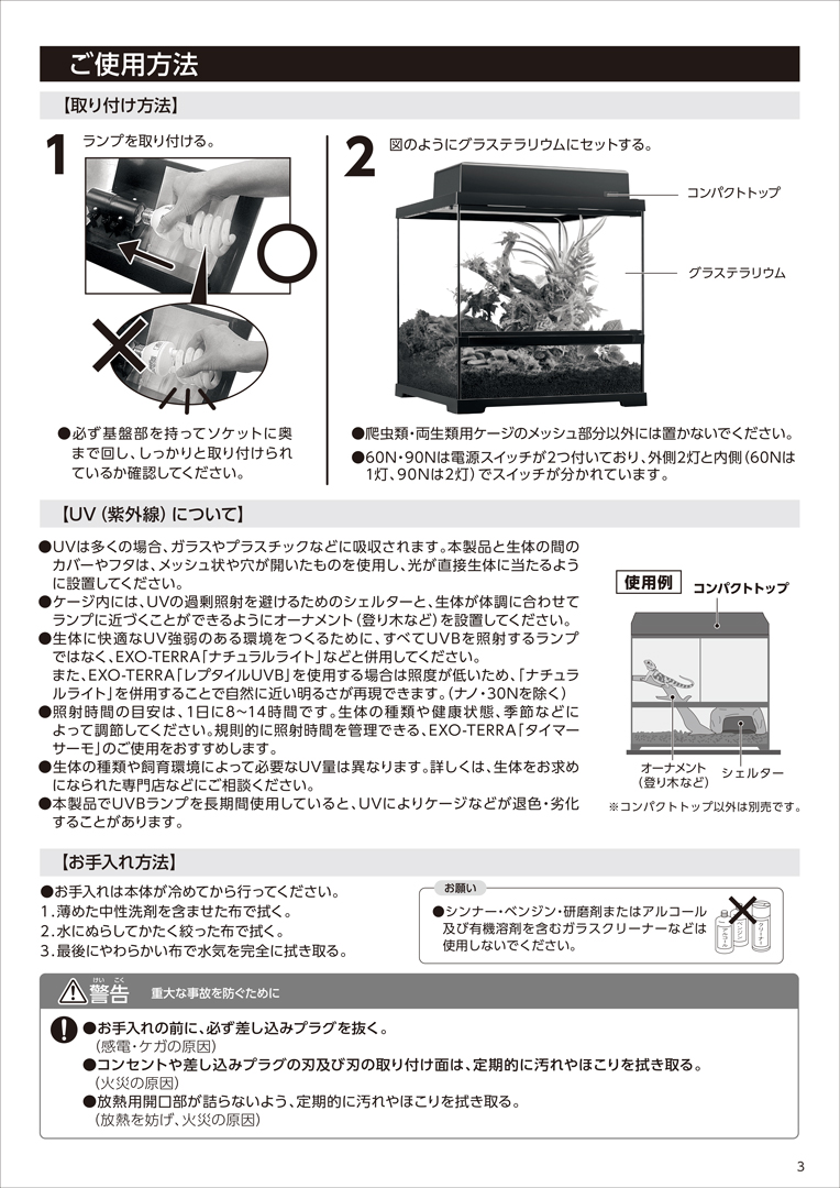 コンパクトトップ　取扱説明書3ページ