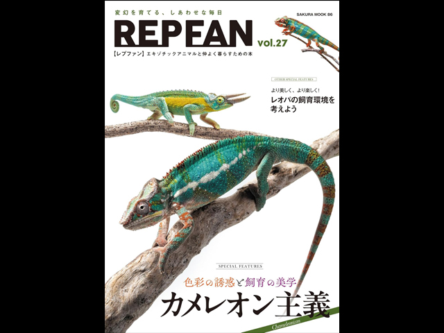 REP FAN レプファン Vol.27