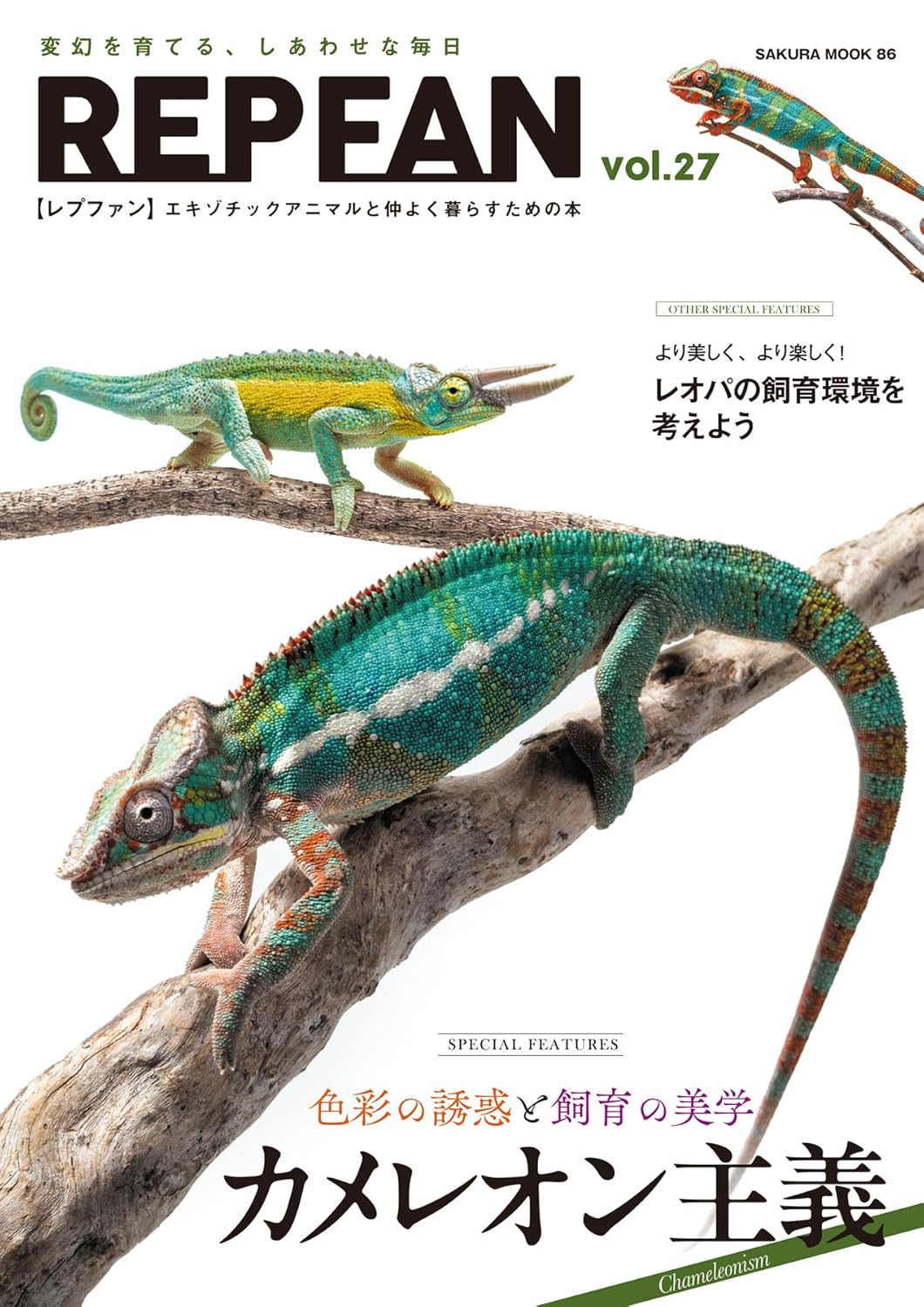 レプファン Vol.27