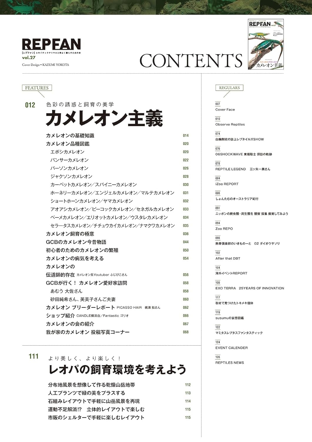 レプファン Vol.27 目次