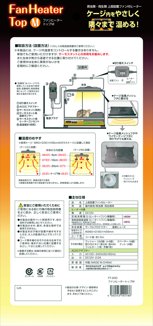 ファンヒータートップM　パッケージ裏面