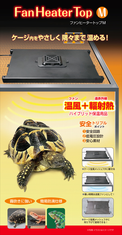 ファンヒータートップM　パッケージ正面