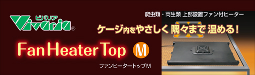 ファンヒータートップM　パッケージ天面及び底面