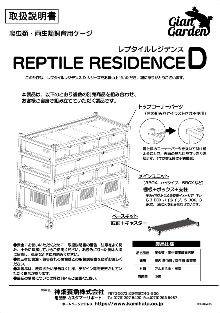 レプタイルレジデンスD　取扱説明書1ページ