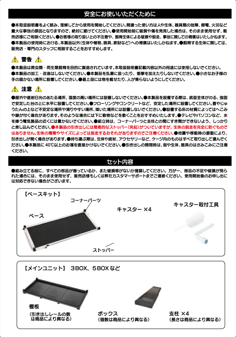 レプタイルレジデンスD　取扱説明書2ページ