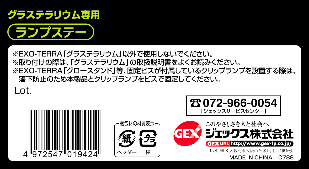 グラステラリウム用ランプステー GEX EXOTERRA