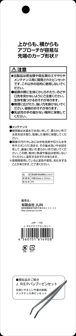 J.REPクリアピンセット　パッケージ裏面
