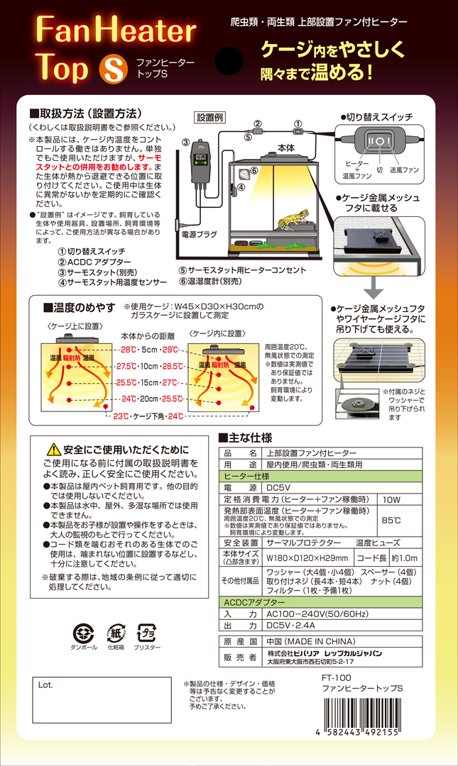 ビバリア　ファンヒータートップS　パッケージ裏面