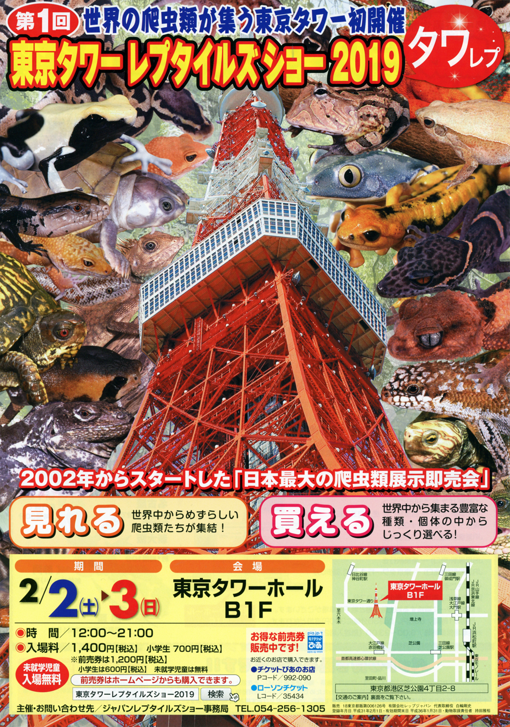 東京タワーレプタイルズショー タワレプ 爬虫類イベントカレンダー