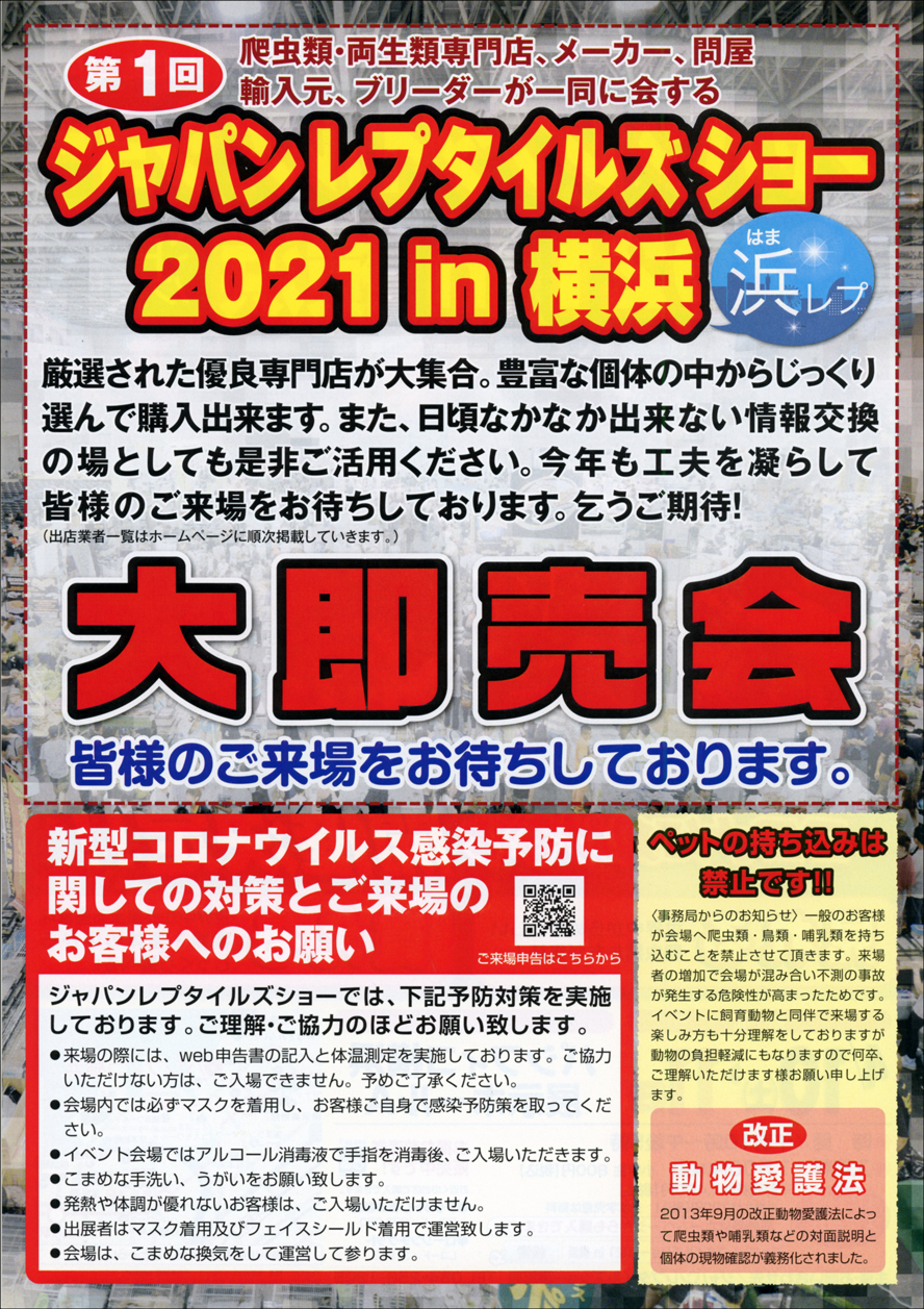 Black Out 大阪 ブラックアウト 大阪 4月 爬虫類イベントカレンダー