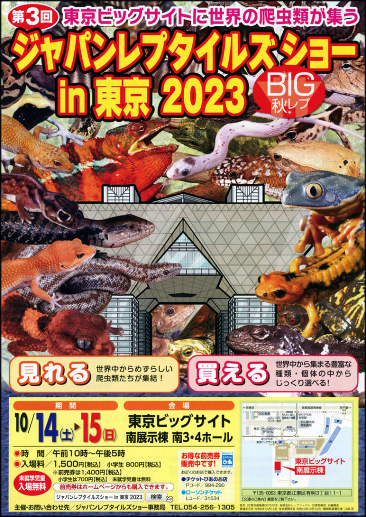 東京レプタイルズワールド2023 チケット - 動物園