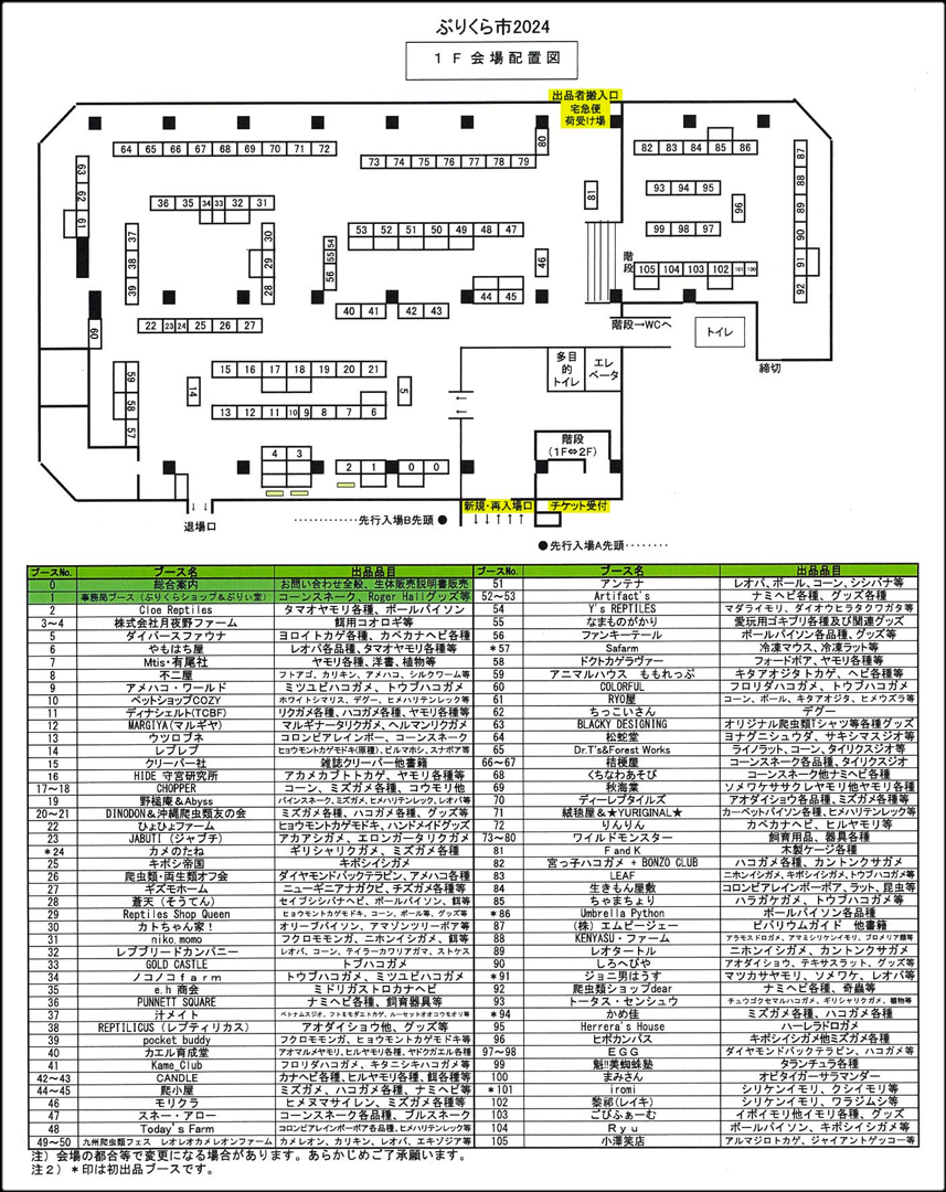 ぶりくら市 2024 会場マップ