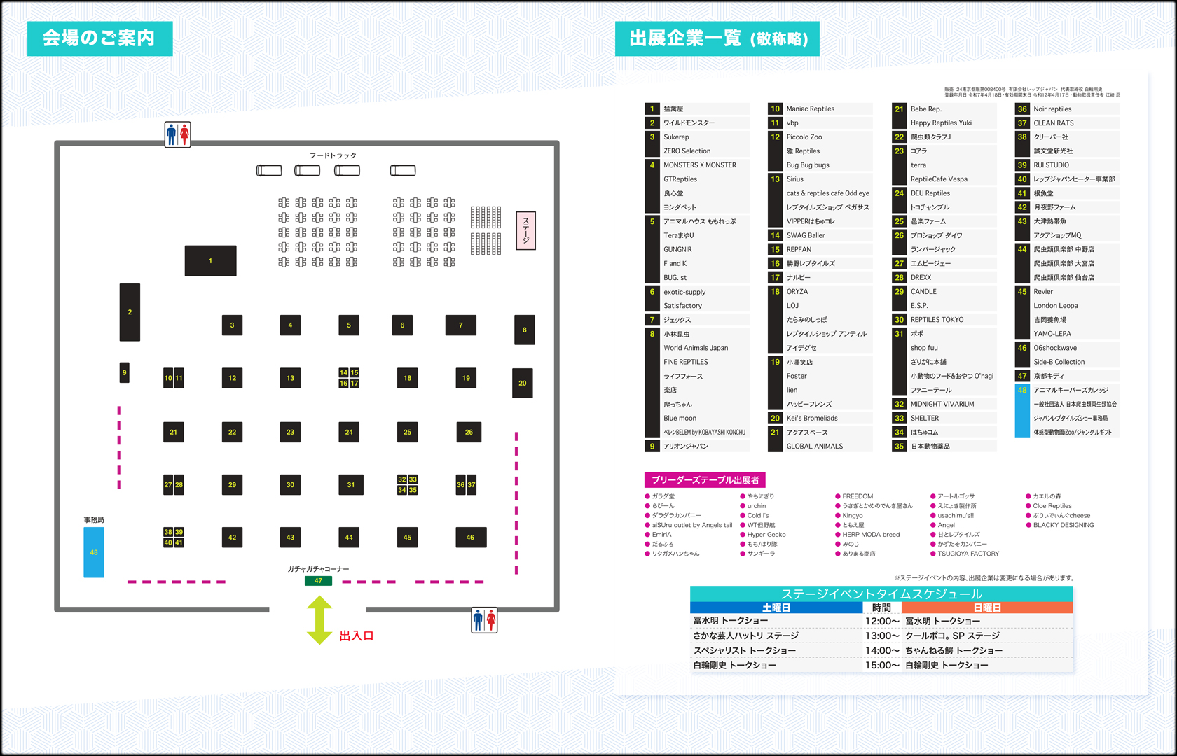 ジャパンレプタイルズショー in 東京 2025春 (BIG春レプ)　会場マップ